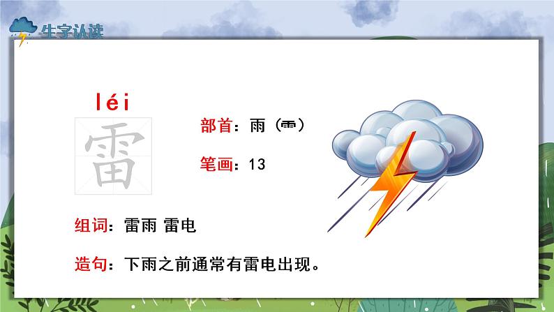 部编版二年级语文下册课件 第六单元 16.雷雨第7页