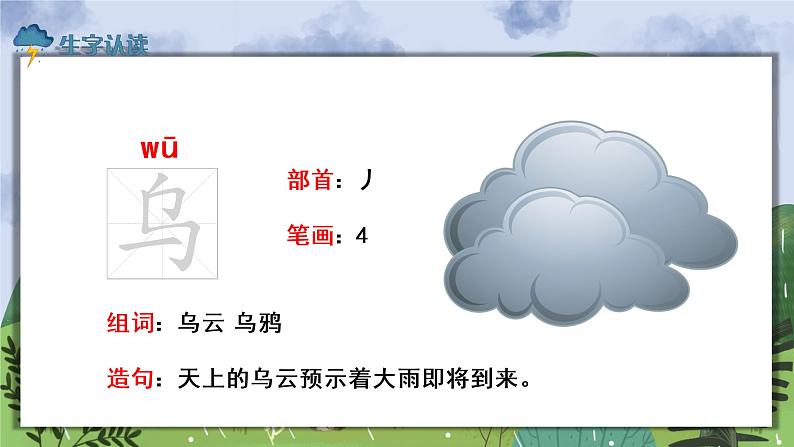 部编版二年级语文下册课件 第六单元 16.雷雨第8页