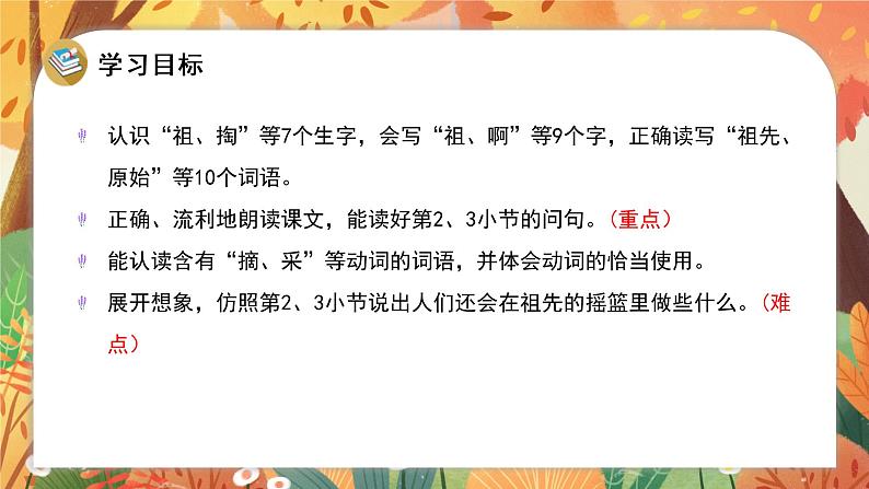 部编版二年级语文下册课件 第八单元 23.祖先的摇篮03