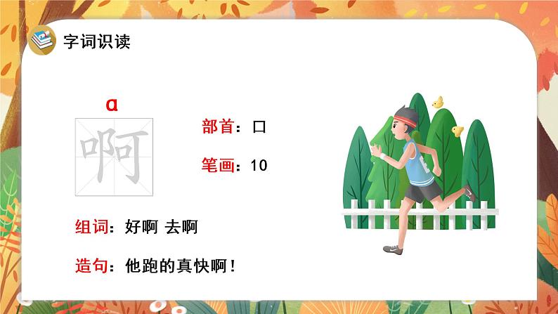 部编版二年级语文下册课件 第八单元 23.祖先的摇篮08