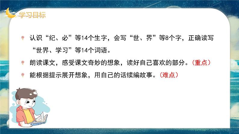 部编版二年级语文下册课件 第八单元 24.当世界还小的时候第3页