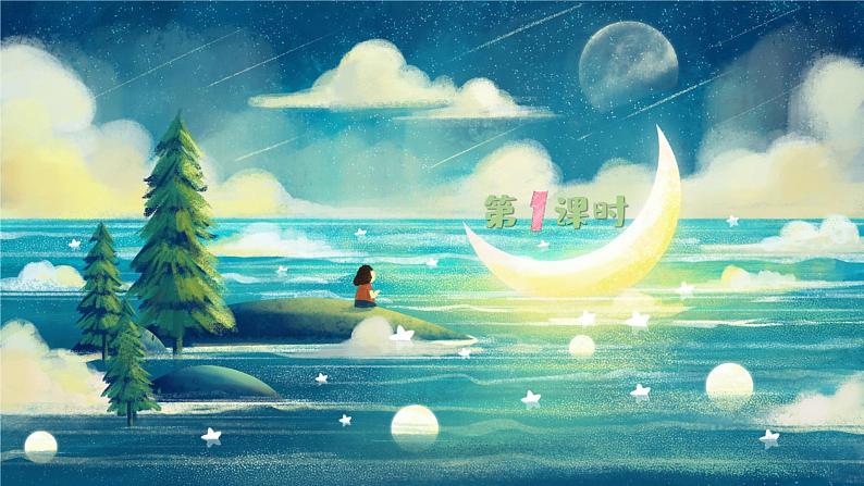 部编版二年级语文下册课件 第八单元 24.当世界还小的时候第4页