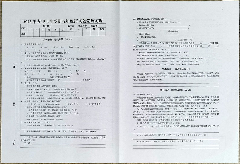 广东省汕尾市海丰县2022-2023学年五年级下学期4月期中语文试题第1页