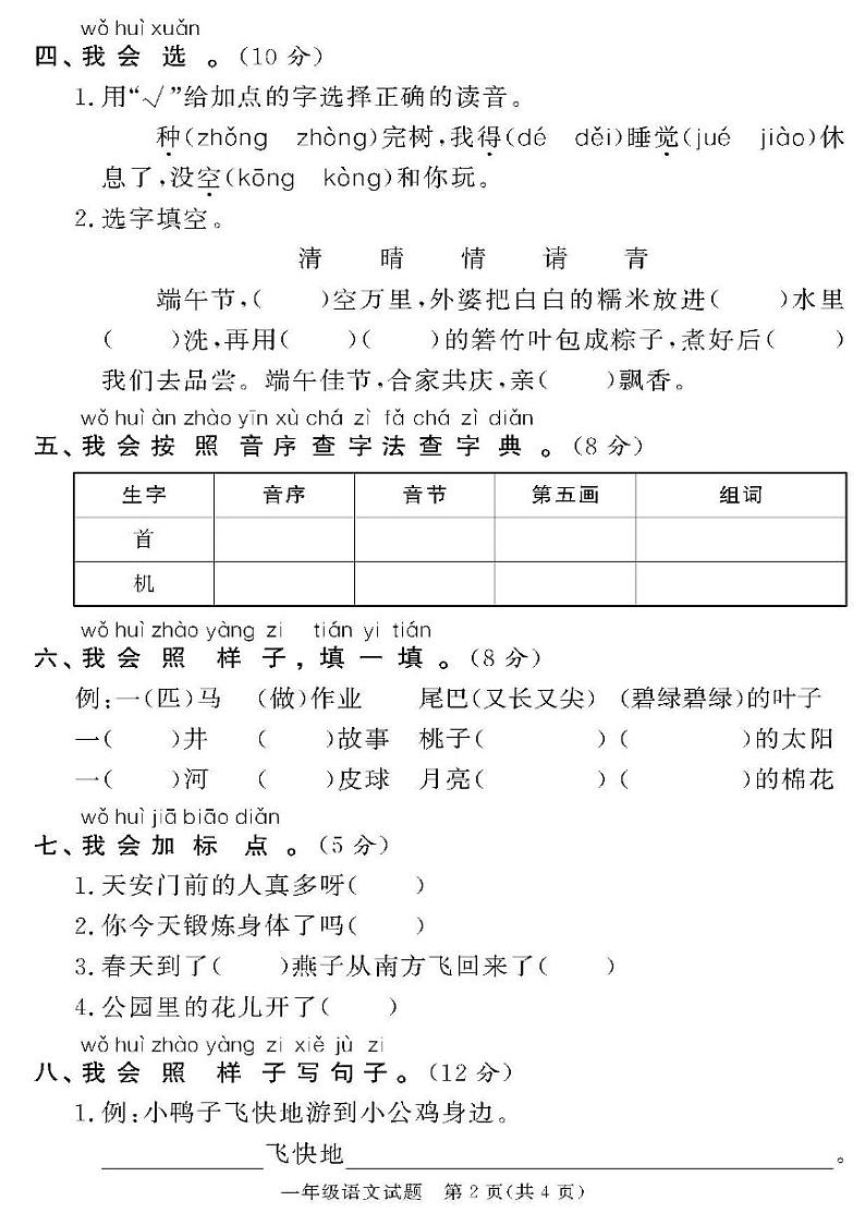 (2023春)人教版版小学语文-一年级下册-黄冈360°定制密卷-广东专版_广东省21地市教研室命题(三)第2页