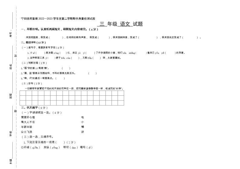 山东省泰安市宁阳县蒋集镇教育学区2022-2023学年三年级下学期期中考试语文试题01