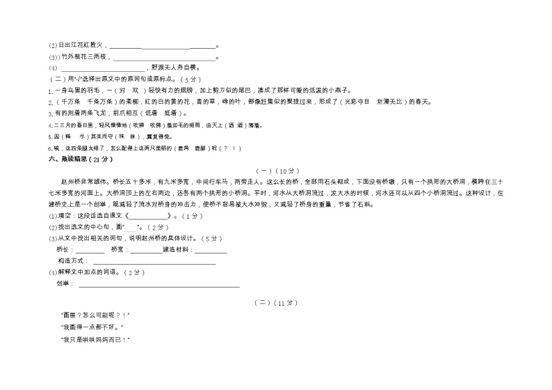 山东省泰安市宁阳县蒋集镇教育学区2022-2023学年三年级下学期期中考试语文试题03