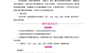 语文六年级上册语文园地教学设计