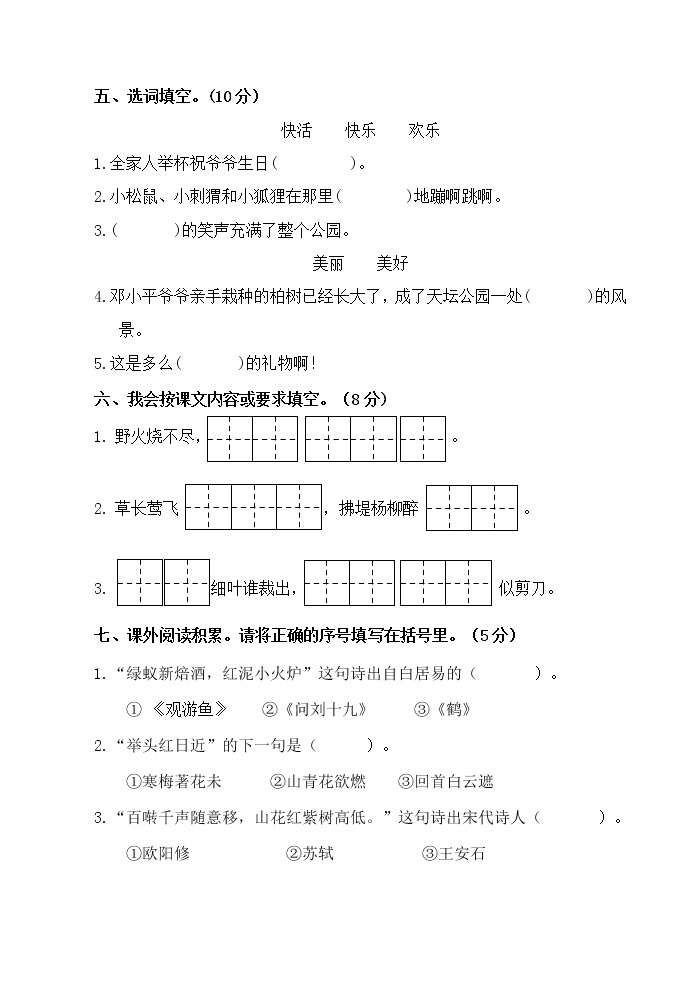 江苏省扬州市仪征市2022-2023学年二年级下学期期中语文检测试卷02