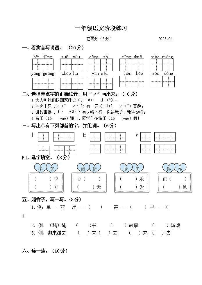 江苏省扬州市江都区2022-2023学年一年级下学期期中阶段练习语文试卷第1页