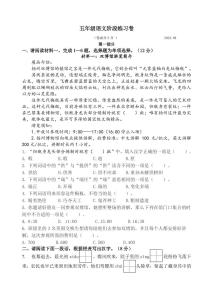 江苏省扬州市江都区2022-2023学年五年级语文下学期期中阶段练习卷
