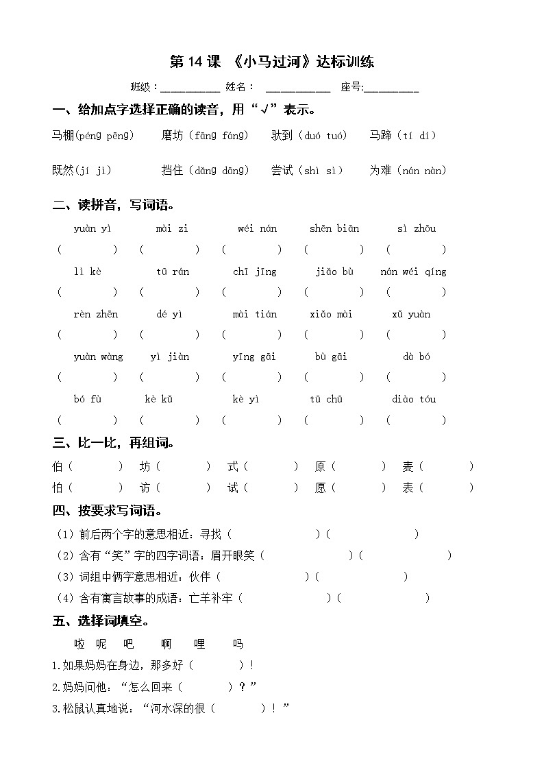 第14课 《小马过河》达标训练 二年级下册 语文部编版01