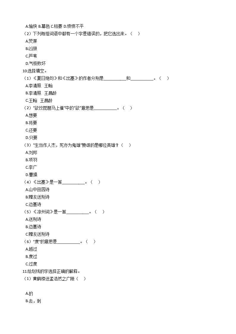 【经典复习】部编版四年级语文期末系列复习-字形字义(1)(有答案) 试卷02