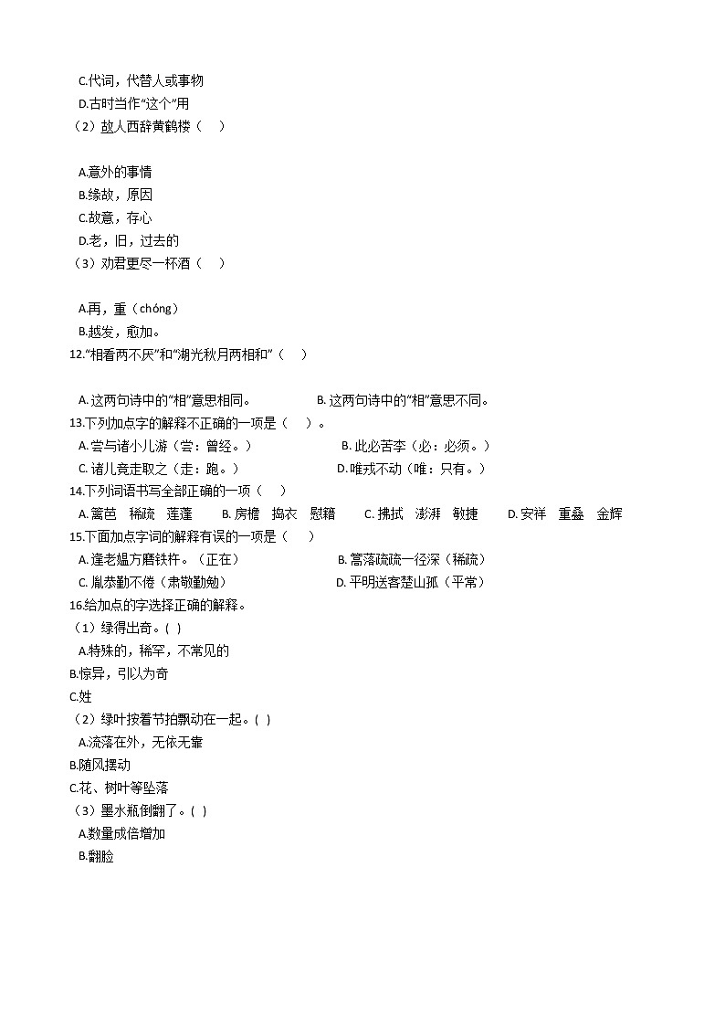 【经典复习】部编版四年级语文期末系列复习-字形字义(1)(有答案) 试卷03