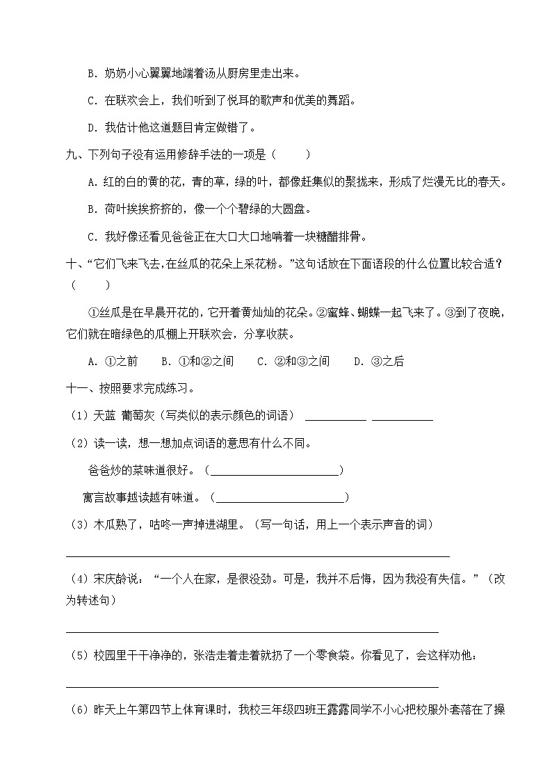 人教部编版三年级下册语文期末试卷(7)(有答案)第3页