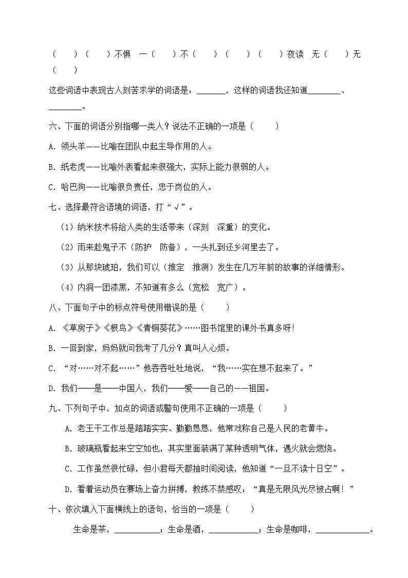 人教部编版四年级下册语文期末试卷(2)(有答案)第2页
