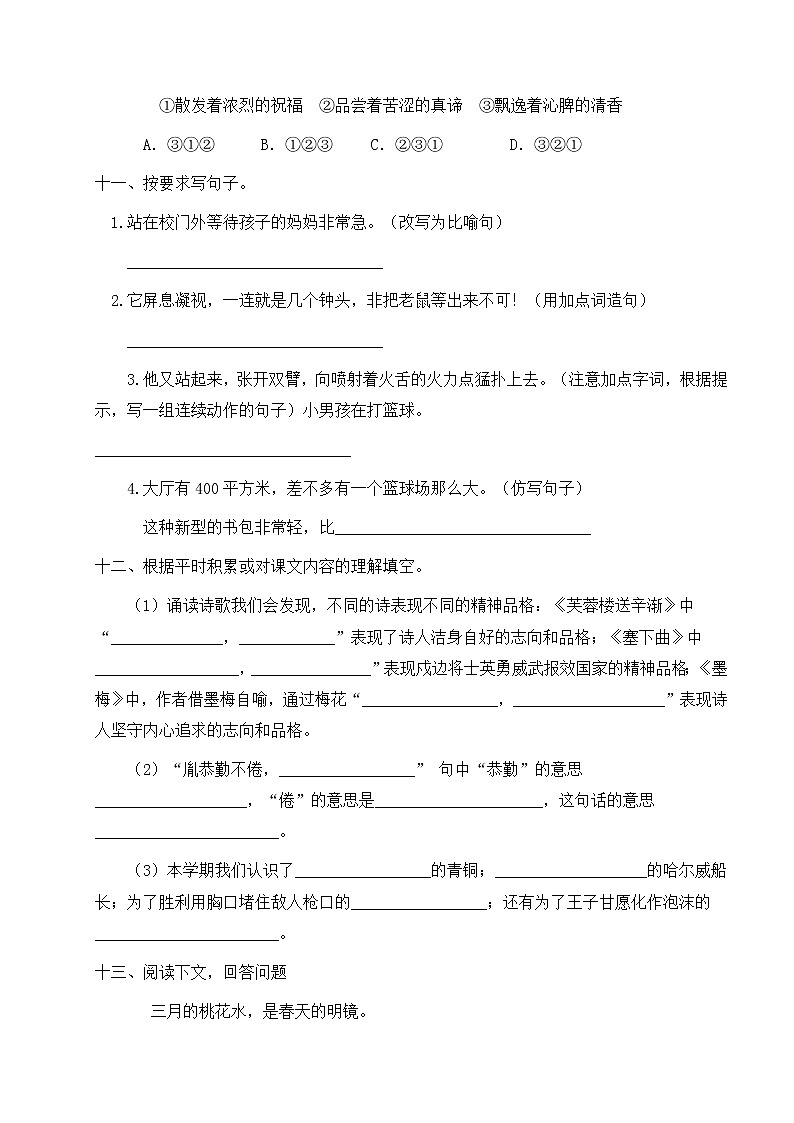 人教部编版四年级下册语文期末试卷(2)(有答案)第3页