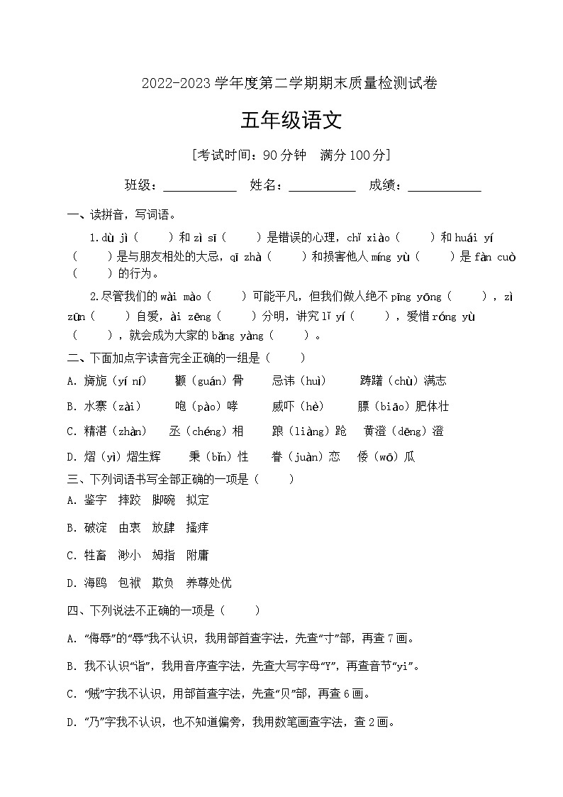 人教部编版五年级下册语文期末试卷(2)(有答案)01