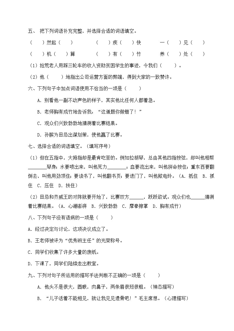 人教部编版五年级下册语文期末试卷(2)(有答案)02
