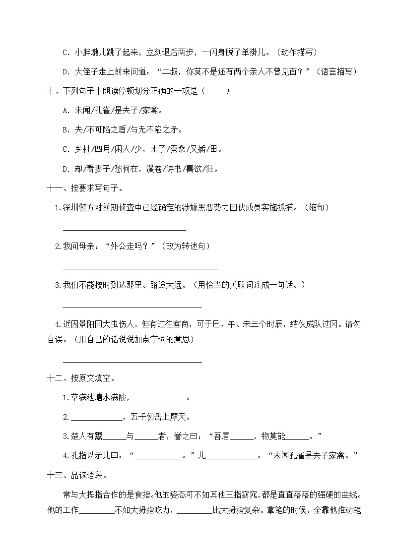 人教部编版五年级下册语文期末试卷(2)(有答案)03