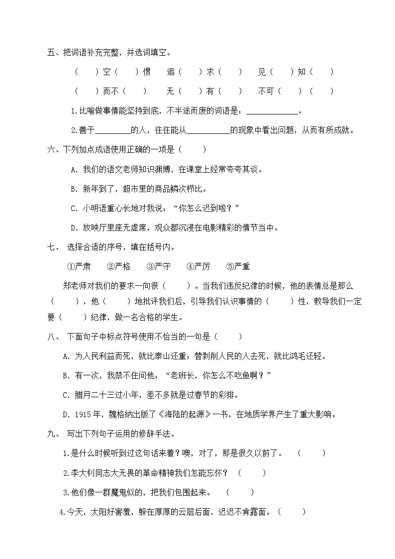 人教部编版六年级下册语文期末试卷(3)(有答案)第2页