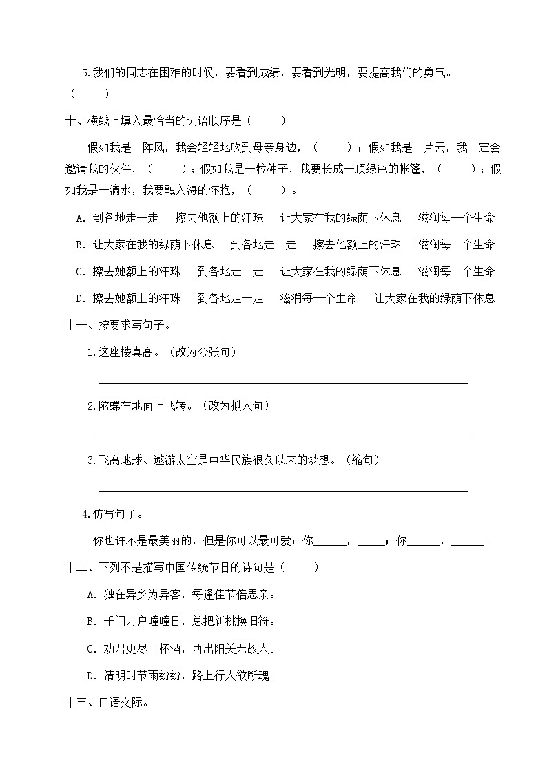 人教部编版六年级下册语文期末试卷(3)(有答案)第3页