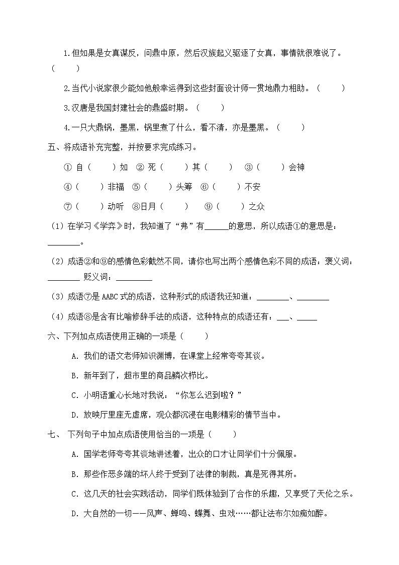 人教部编版六年级下册语文期末试卷(4)(有答案)第2页
