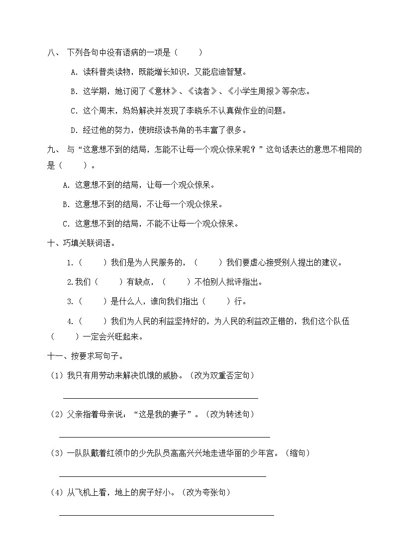 人教部编版六年级下册语文期末试卷(4)(有答案)第3页