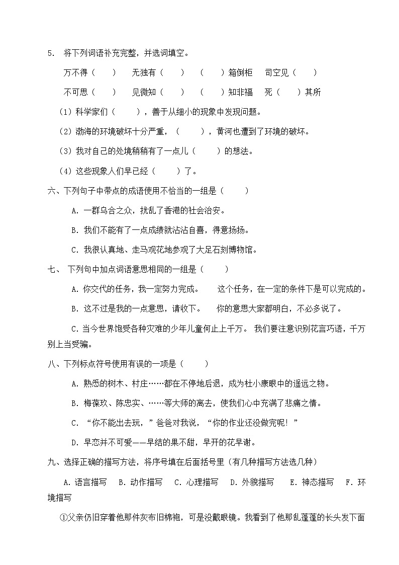 人教部编版六年级下册语文期末试卷(8)(有答案)第2页