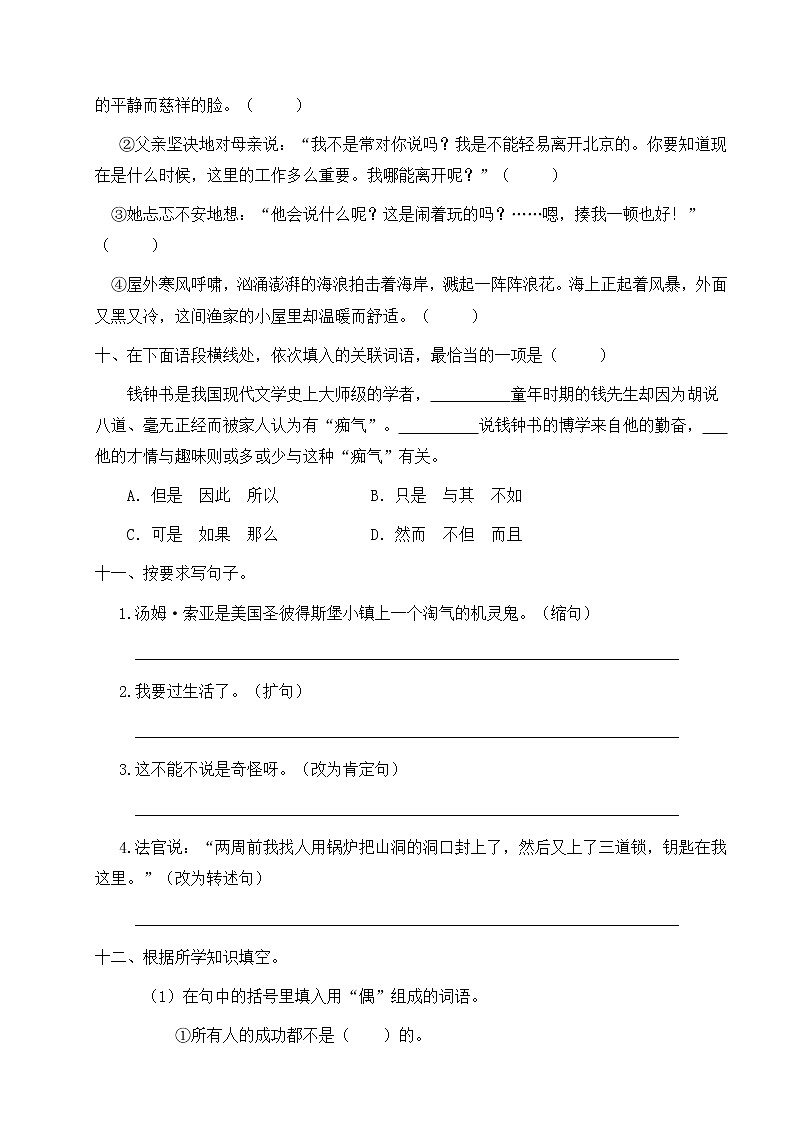 人教部编版六年级下册语文期末试卷(8)(有答案)第3页