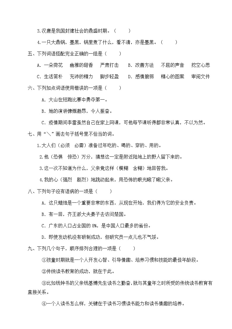 人教部编版六年级下册语文期末试卷(9)(有答案)第2页