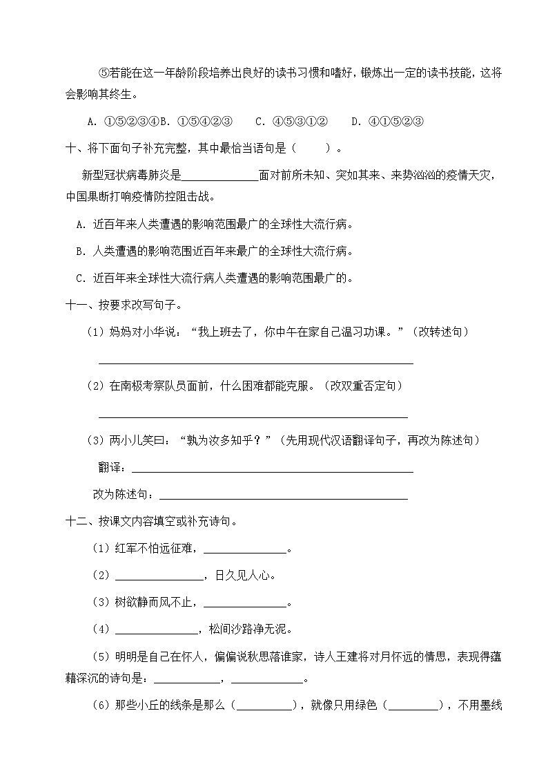 人教部编版六年级下册语文期末试卷(9)(有答案)第3页