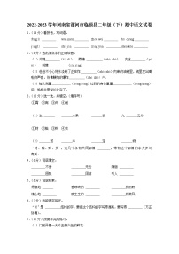 河南省漯河市临颍县2022-2023学年二年级下学期期中语文试卷