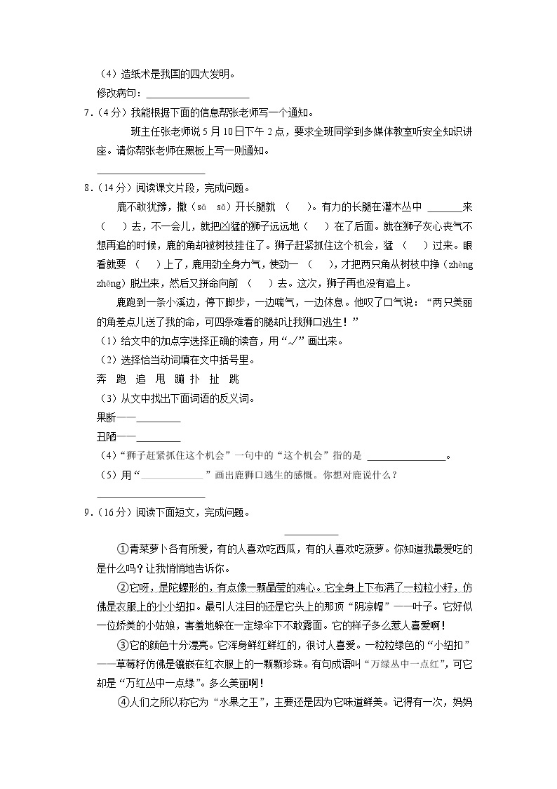 河南省漯河市临颍县2022-2023学年三年级下学期期中语文试卷02