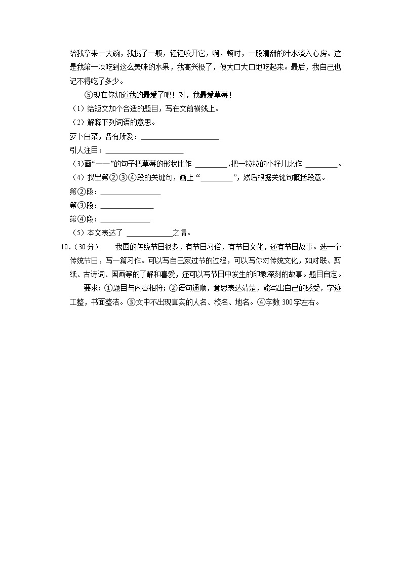 河南省漯河市临颍县2022-2023学年三年级下学期期中语文试卷03