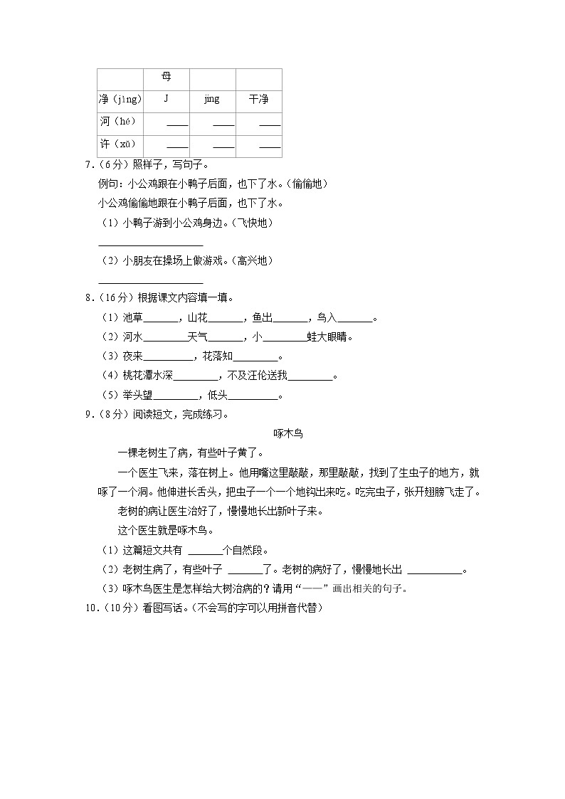安徽省滁州市凤阳县2022-2023学年一年级下学期期中语文试卷02