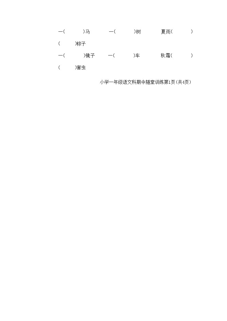 广东省揭阳市榕城区2022-2023学年一年级下学期期中语文试卷第2页