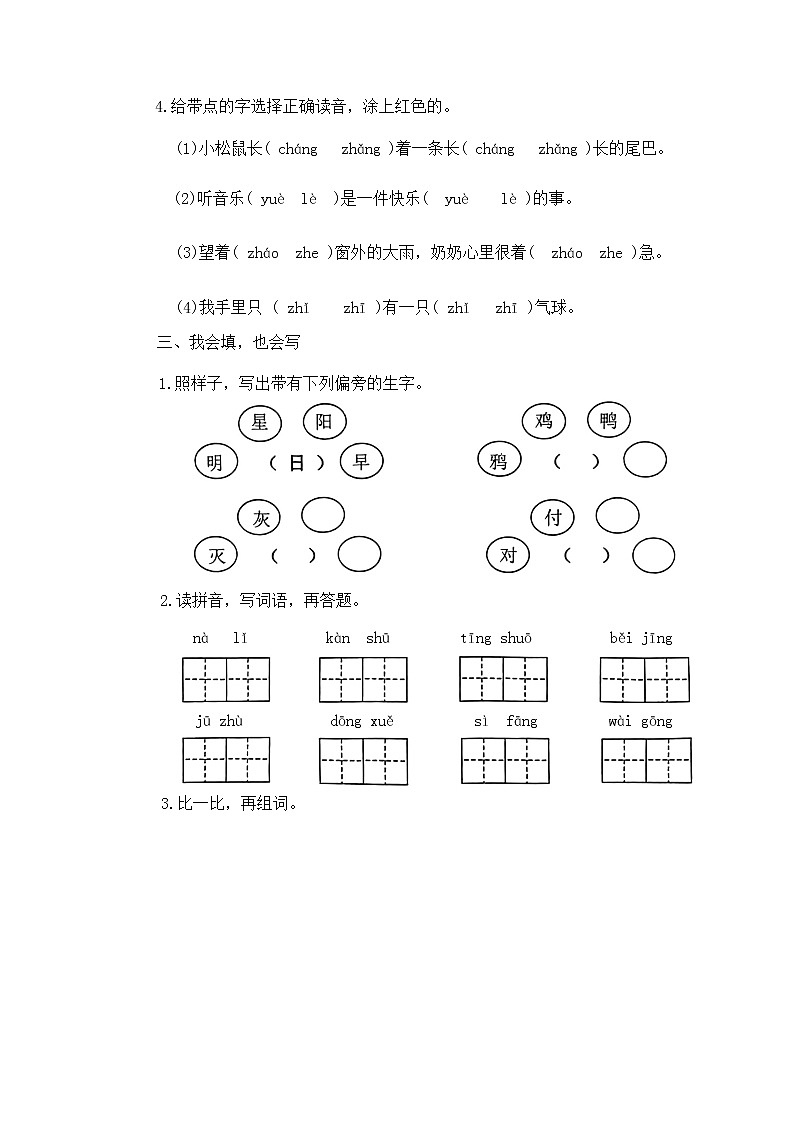 广东省揭阳市榕城区2022-2023学年一年级下学期期中语文试卷第3页