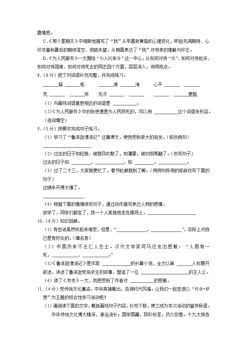 安徽省阜阳市临泉县民办学校联考2022-2023学年六年级下学期期中语文试卷第2页
