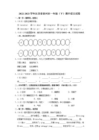 江苏省泰州市2022-2023学年一年级下学期期中语文试卷