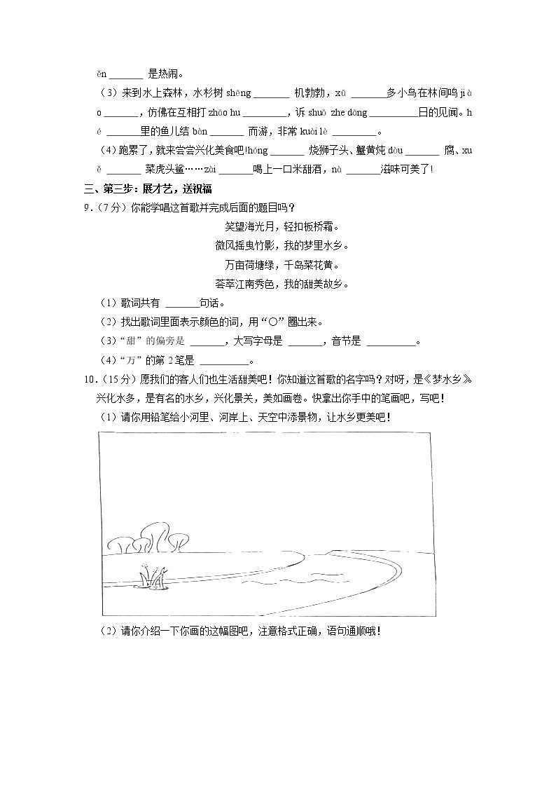 江苏省泰州市2022-2023学年一年级下学期期中语文试卷02