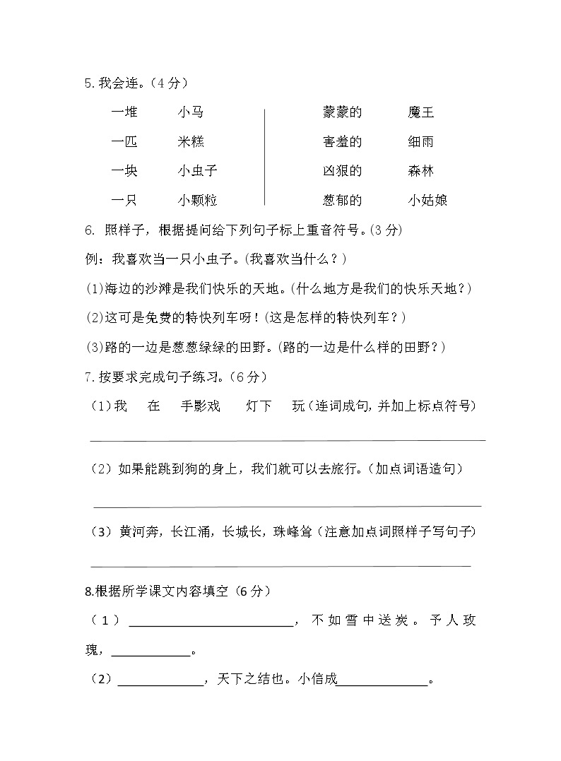 江苏省徐州市鼓楼区云龙区泉山区部分校2022-2023学年二年级下学期期中学情调研语文试卷02