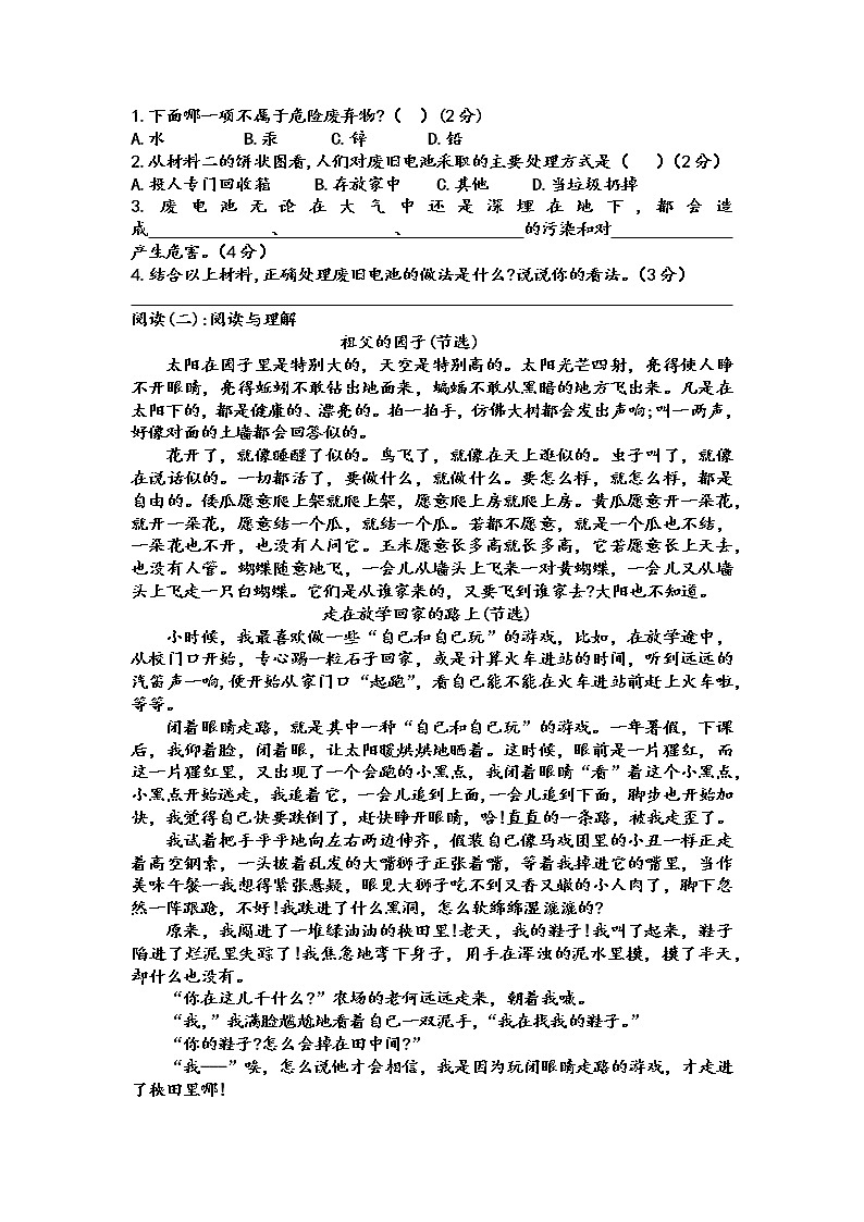 江苏省徐州市十校2022-2023学年五年级下学期期中学情调研语文试卷第3页