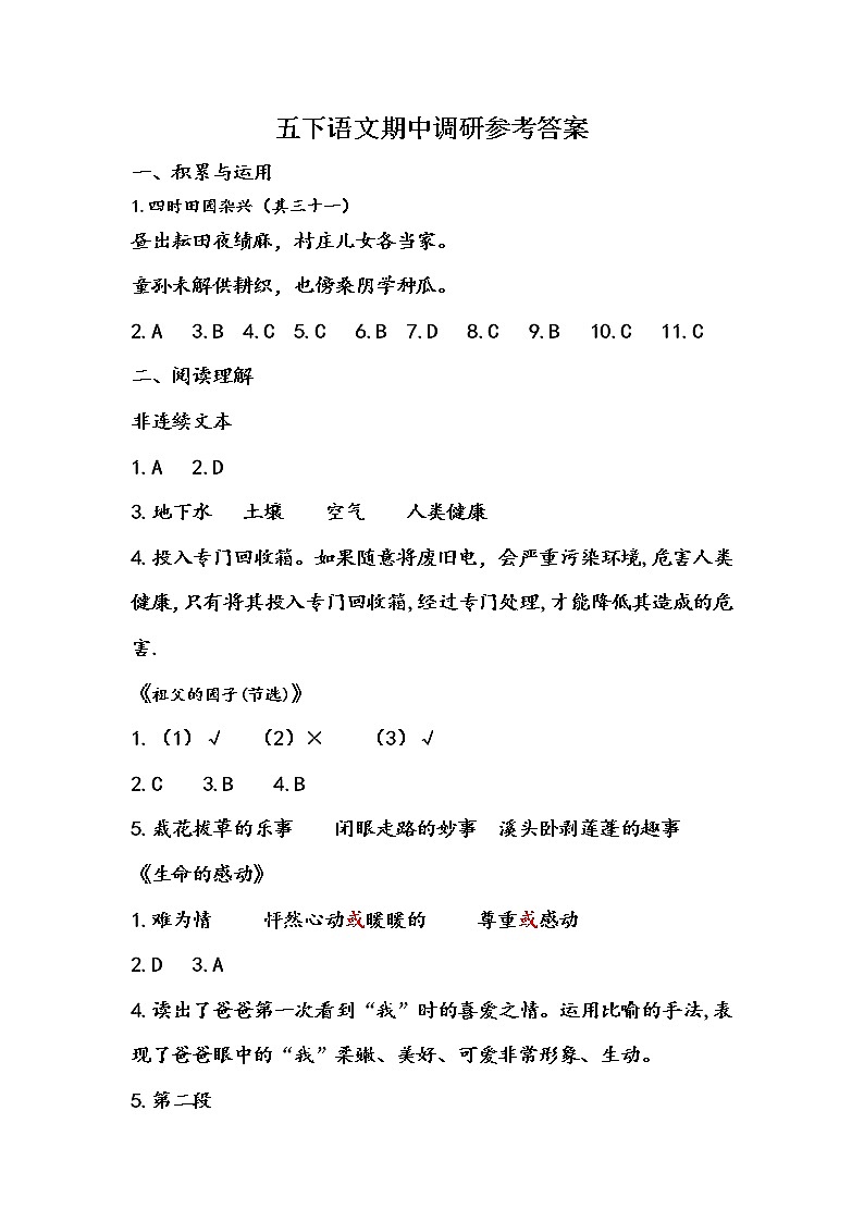 江苏省徐州市十校2022-2023学年五年级下学期期中学情调研语文试卷答案第1页