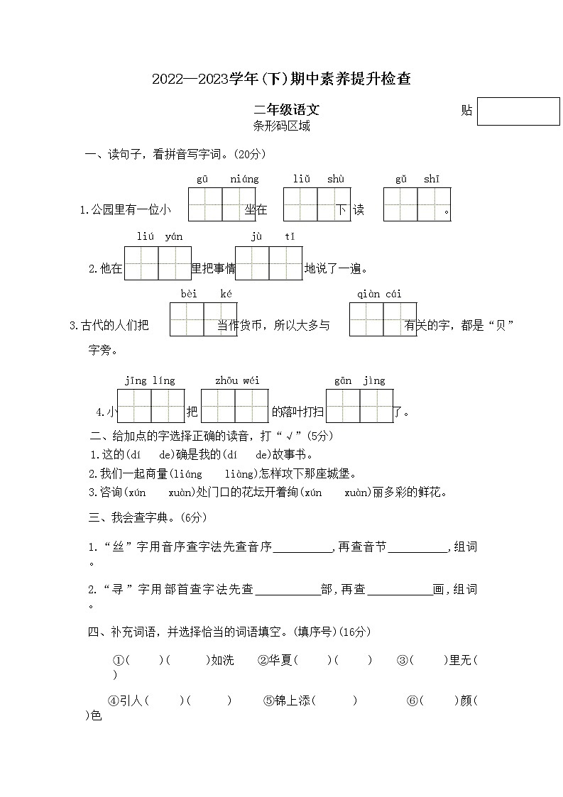 广东省惠州市惠东县2022-2023学年二年级下学期期中语文试卷01