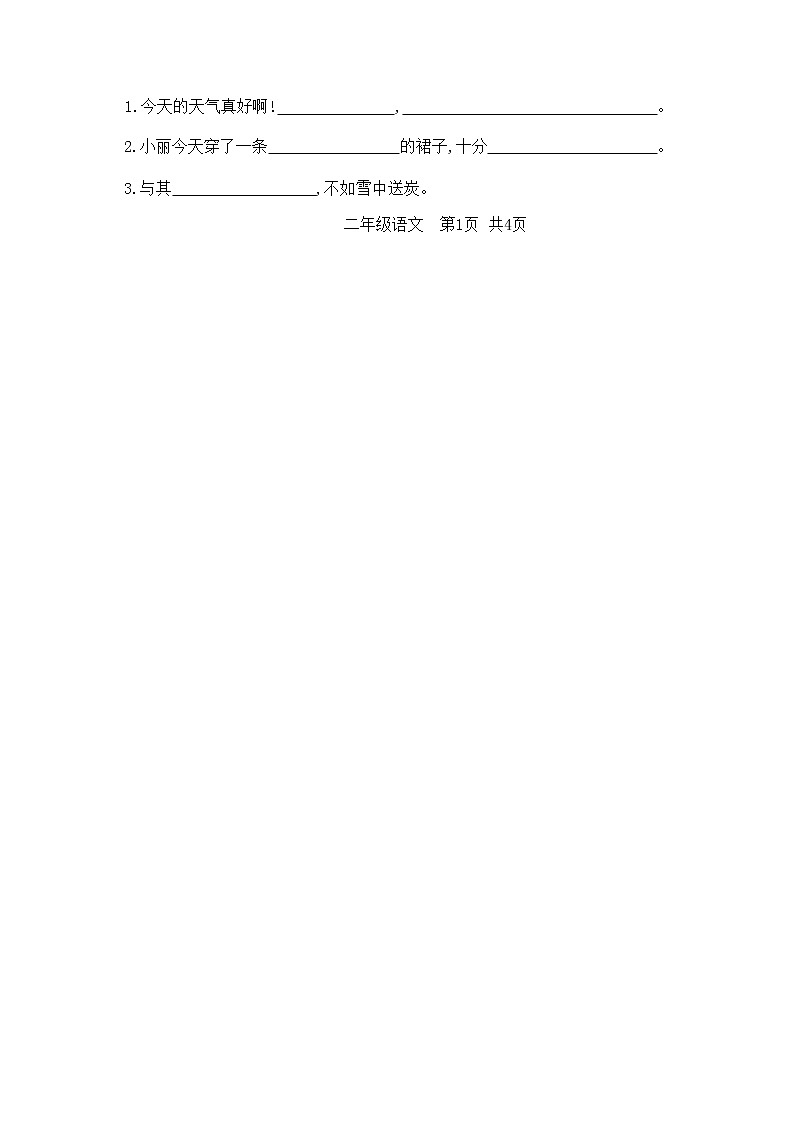广东省惠州市惠东县2022-2023学年二年级下学期期中语文试卷02