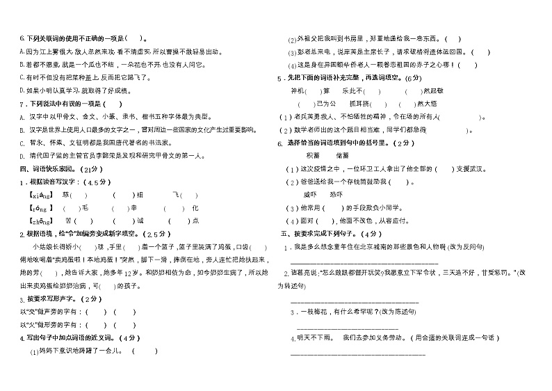 期中综合检测试卷(试题)部编版语文五年级下册第2页