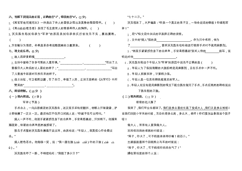 期中综合检测试卷(试题)部编版语文五年级下册第3页