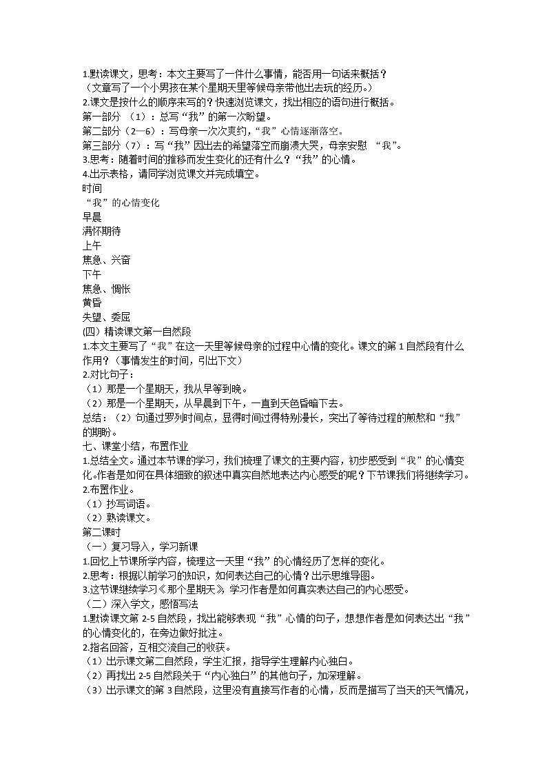部编版小学语文六年级下册 9《那个星期天》教案第2页