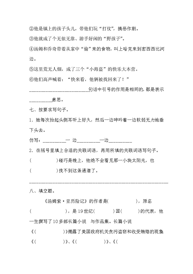 部编版小学语文六年级下册 7《汤姆·索亚历险记》同步练习(无答案)第2页