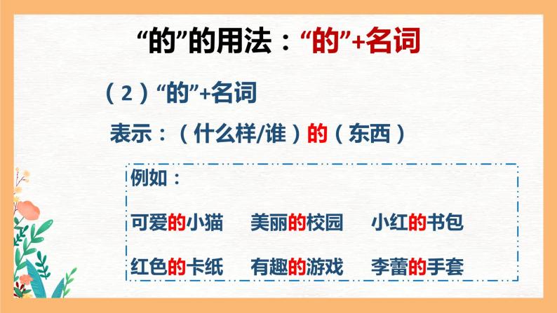 专题1 正确区分“的、地、得” 的用法（课件）小升初语文素养课程系列05